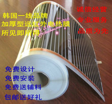 韩国碳纤维电热膜电热板电地暖电暖炕榻榻米取暖器安装好发货包邮