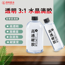 透明滴胶环氧树脂ab胶3:1水晶滴胶diy工艺饰品树脂胶滴胶ab水晶胶