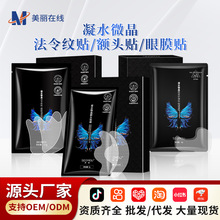 施逅微晶额头纹贴抬头纹法令纹贴淡化细纹川字纹法令纹眼贴膜批发