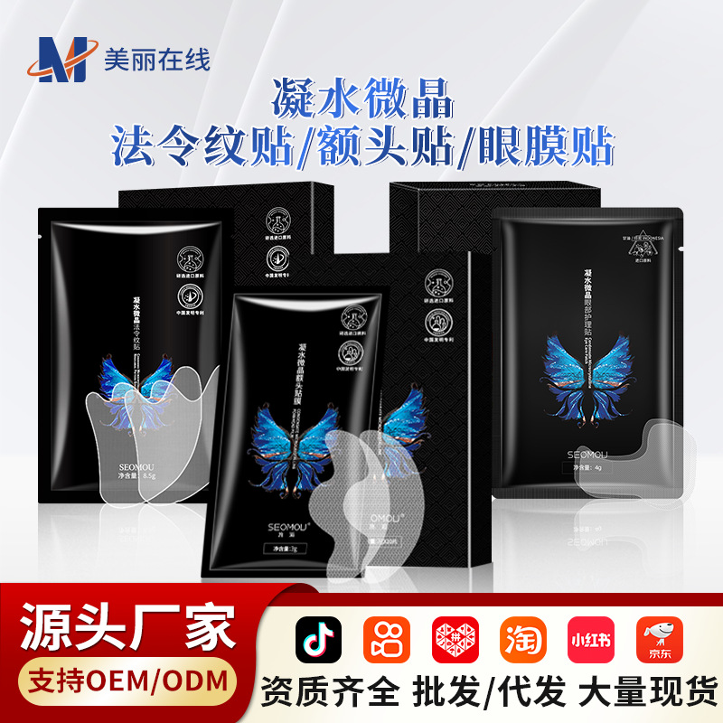 Shihou Microcrystalline Forehead Wrinkle Patches, Nasolabial Fold Patches, Fine Lines, Frown Lines, and Eye Masks Wholesale