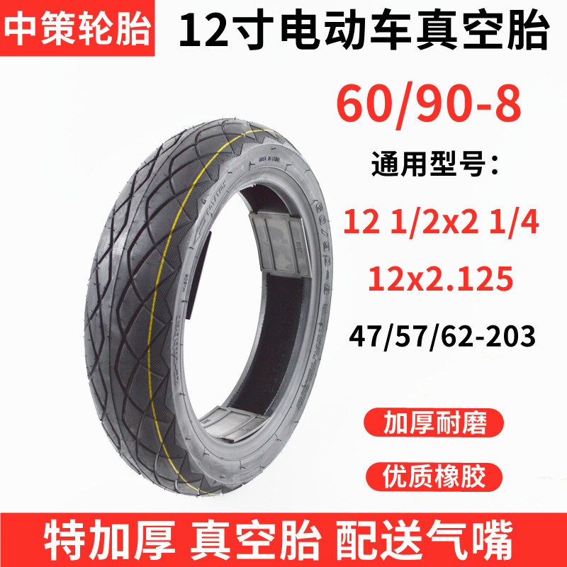 12寸电动车轮胎12 1/2x2 1/4真空胎特加厚12x2.125代驾车轮胎