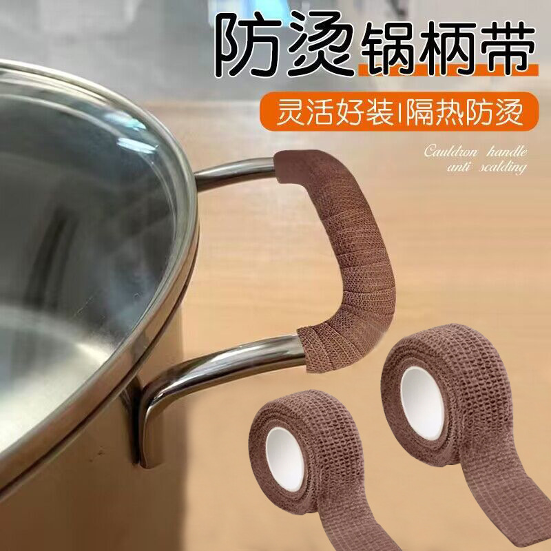 锅柄防烫手自粘带手柄套厨房防烫防滑缠绕自粘带防耐高温自粘绷带|undefined