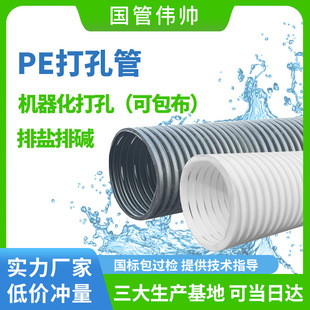 Pe Single-Wall Perforated Corrugated Pipe for Drainage in Saline-Alkali Soil, Can Be Wrapped with Fabric for Garden and Farmland Drainage