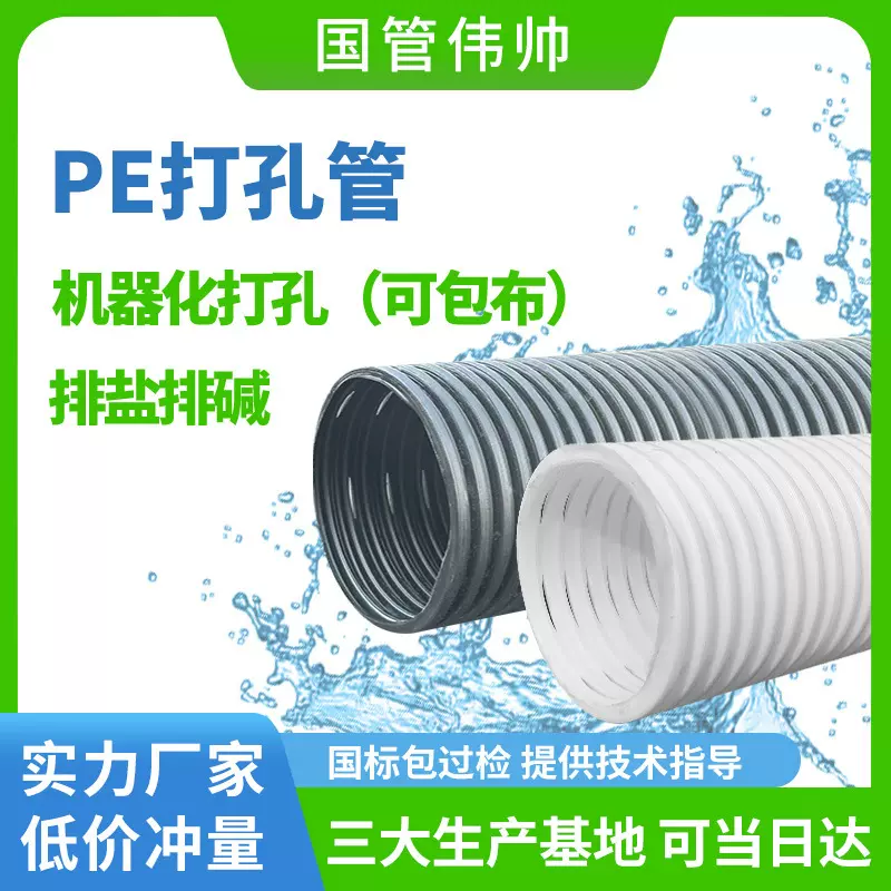 pe单壁打孔波纹管盐碱地用排水管可包布园林农田打孔排水管