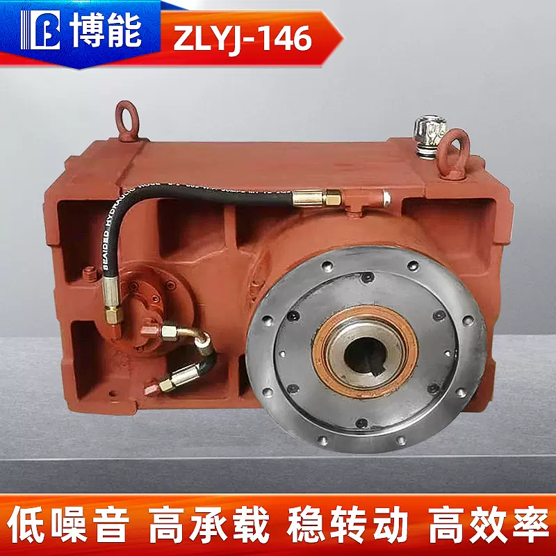 【新】ZLYJ-146硬齿面减速机 注塑机电缆机组用齿轮减速箱 挤塑机