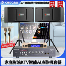 志高智能级客厅KTV音响卡拉ok语音套装家用点歌机音响大音量超大