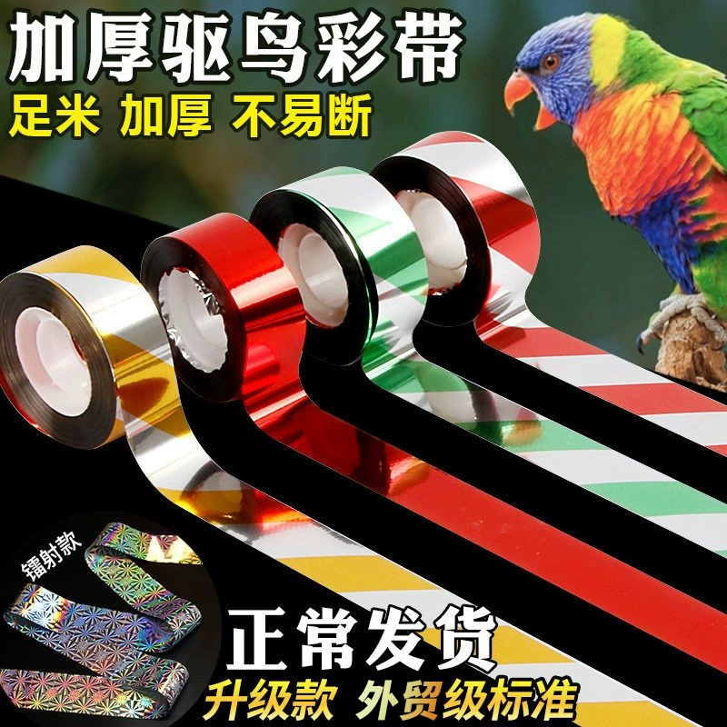 Лента для отпугивания птиц Садовый сад Сельскохозяйственные угодья Специальная Двусторонняя Светоотражающая напуга Птица Флэш-сюрприз Отпугиватель птиц Артефакт Лента для отпугивания птиц