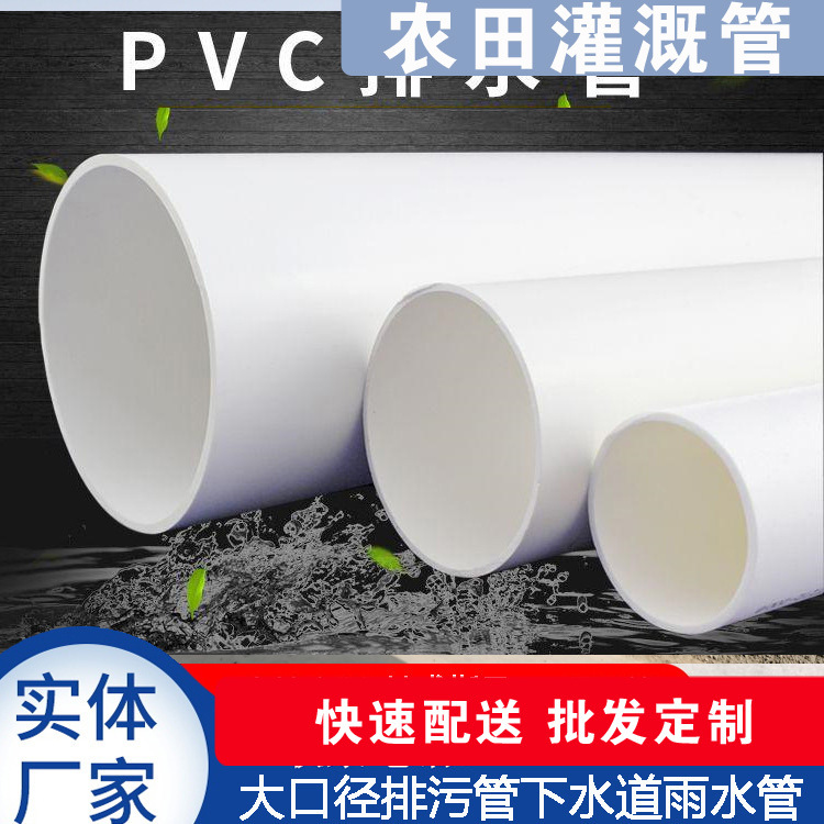 500mmPVC排水管排污管下水道雨水管