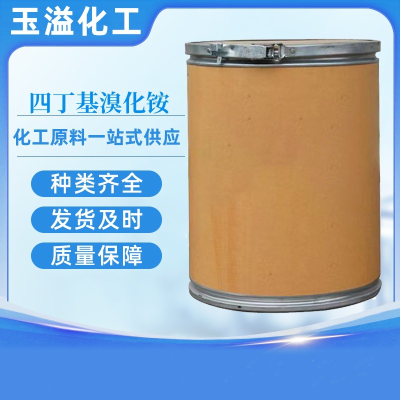 四丁基溴化铵离子对试剂溴化四丁基铵催化剂工业级四丁基溴化胺