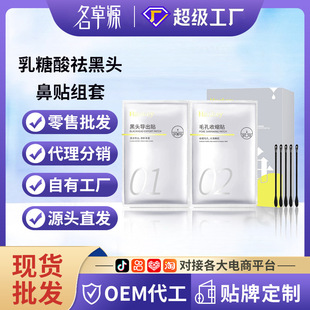 Korean Lactobionic Acid Blackhead Removal Nose Patch Set Export Cleans Pores Closed Acne Strawberry Nose Student Cosmetics
