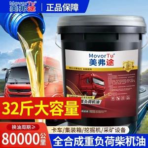 Mifuto Fully Synthetic Diesel Engine Oil 15W40 Antifreeze Diesel 20W50 Truck Agricultural Vehicle Engine Oil 18 Liters