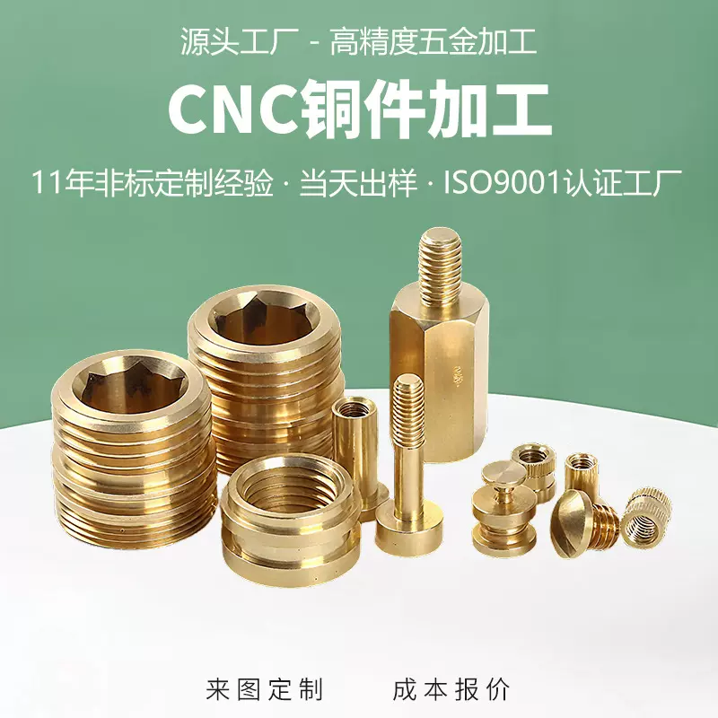 深圳自动车床铜件加工精密铜嵌件黄铜加工五金紫铜小黄铜零件定制