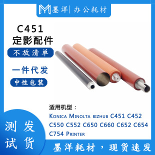 Suitable for Konica Minolta C650 C660 C652 C654 C754 fixing lower roller heating film Hair roller