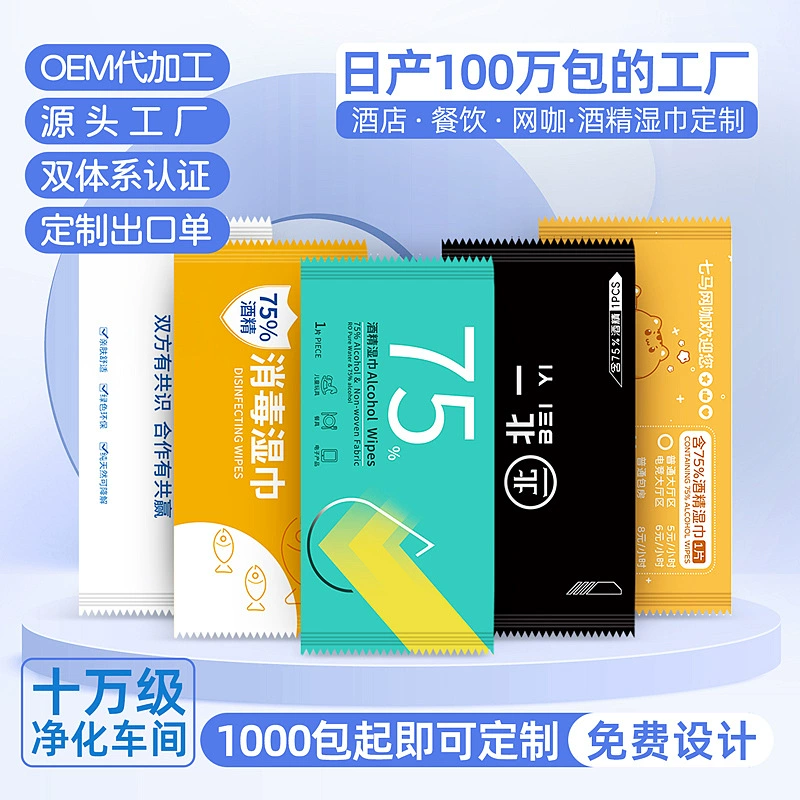 Производитель индивидуально упакованных салфеток с 75% содержанием спирта для ежедневной чистки и стерилизации.