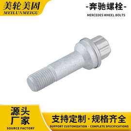 适用于奔驰S级C级A级B级MLGLK轮毂螺栓5407车轮螺栓厂家直销