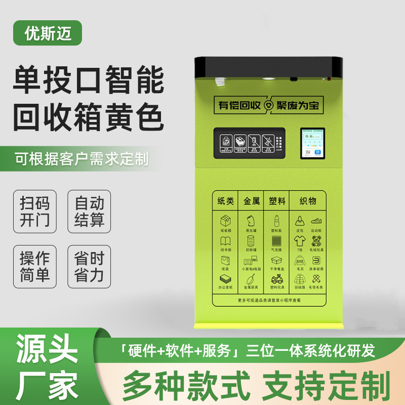 Manufacturer's Single-Port Smart Recycling Bin Yellow Community Garbage Smart Points System Kiosk Sorting Trash Bin