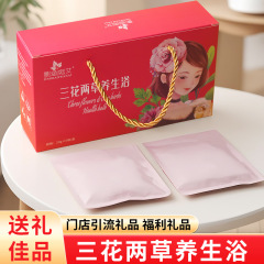 养生礼品工厂艾草三花两草泡浴包足浴包礼盒会销锁客小礼品商务礼