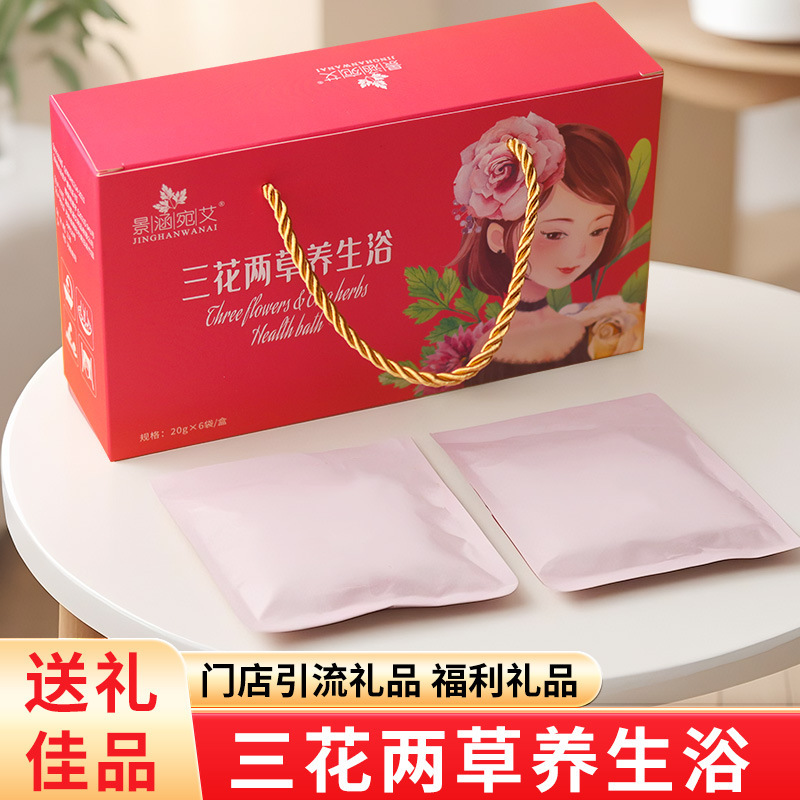养生礼品工厂艾草三花两草泡浴包足浴包礼盒会销锁客小礼品商务礼|undefined