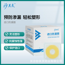 医用造口袋防漏圈可塑贴环造瘘底盘防漏贴环造口护理用品附件跨境