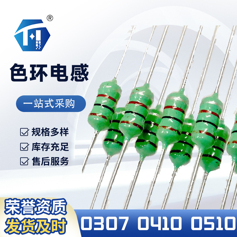 工厂现货0510 1W免费试样1mH 2.2uH 10uH470uH560uH330uH色码电感