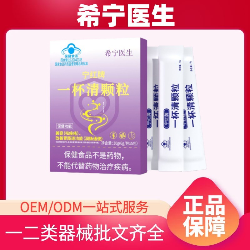 希宁医生宁红牌一杯清颗粒厂家直销官方正品一件代发量大价优现货