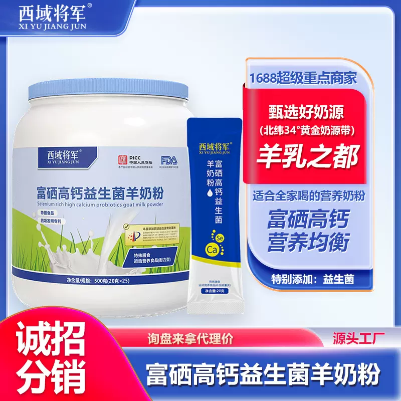 西域将军富硒高钙益生菌羊奶粉青少年中老年成人特膳奶粉蓝胖子