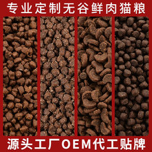 定制猫粮OEM贴牌代加工宠物食品猫粮大批量一吨起厂家现货全品全