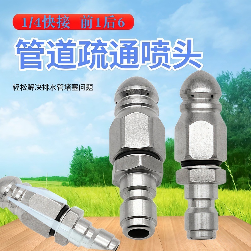 老鼠头高压喷嘴 不锈钢高压下水道疏通水老鼠喷头1/4前一后六喷嘴
