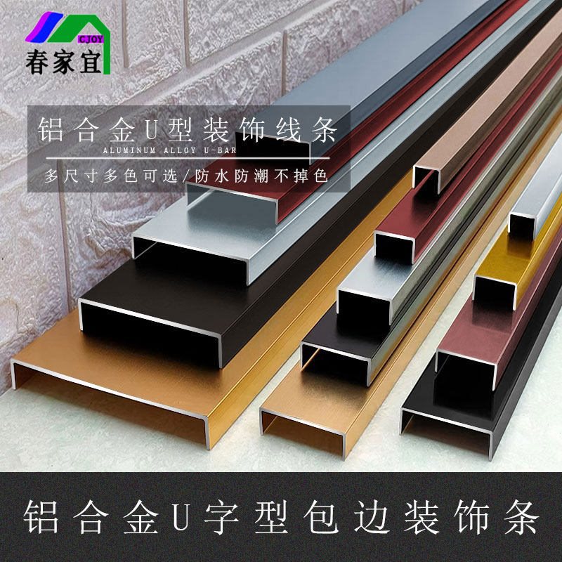 铝合金u型槽踢脚线不锈钢卡条背景墙立体装饰条金属穿线槽U型封边