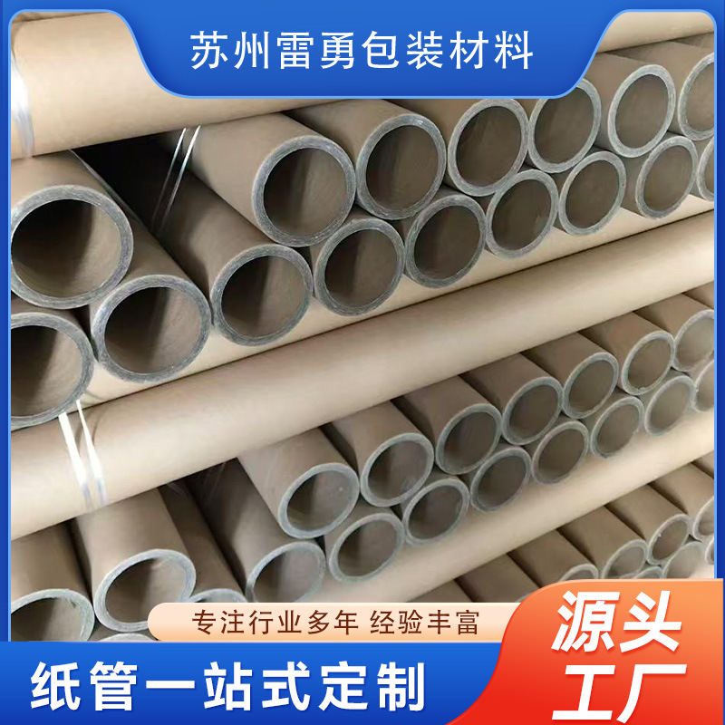 纸管