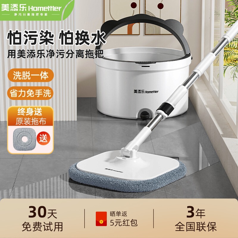 Meitianle Rotating Mop for Home Use, Hands-Free Automatic Cleaning, 2025 New Model, Hands-Free Mop