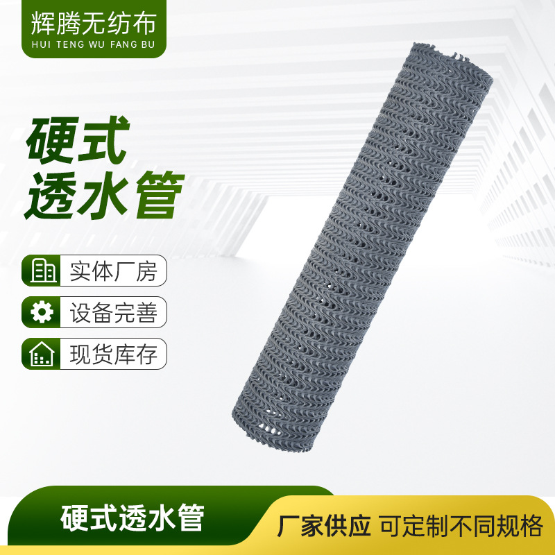 硬式透水管渗水管曲纹网状排水管园林绿化用疏水管HDPE硬式透水管