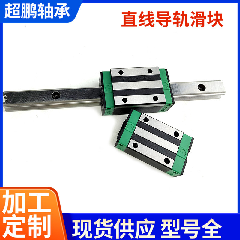 供應 直線導軌 HGH20CA滑塊 直線導軌軸承 方軌滑塊