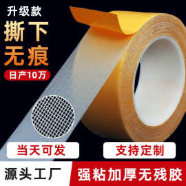 网格双面布基胶地毯胶带免打孔固定无痕高粘度万能双面胶厂家批发