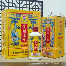 貴州王子酒醬酒之源53度醬香型白酒黃色禮盒裝節日送禮整箱批發