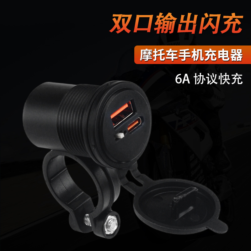 跨境批发摩托车USB手机充电器18W快充输出防水开关功能车载配件