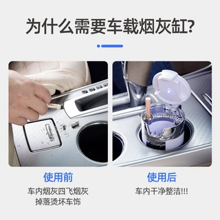 车载烟灰缸多功能带LED灯带盖出用耐高温汽车风口烟灰缸