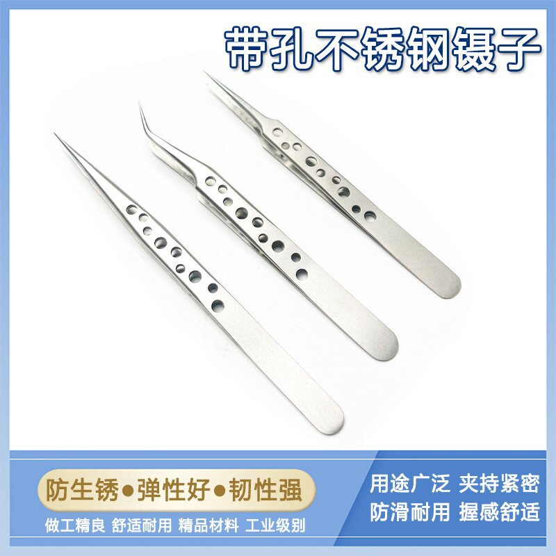 带孔镊子维修手机镊子加硬不锈钢镊子尖头弯尖头夹子摄子加长镊子