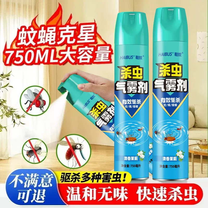 杀虫剂气雾剂家用室内除蚊防蚊蟑螂药苍蝇驱虫喷雾剂神器