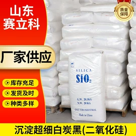 白炭黑;抗结剂