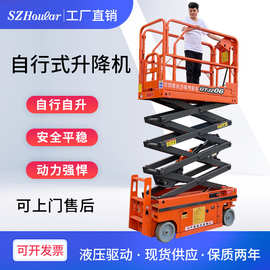 兴力GTJZ自行式高空作业平台 高位升降平台车 全自动剪叉式升降台