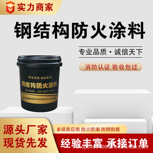 Steel structure fire retardant coating indoor and outdoor intumescent thermal insulation coating thin water-based flame retardant fire retardant paint manufacturers