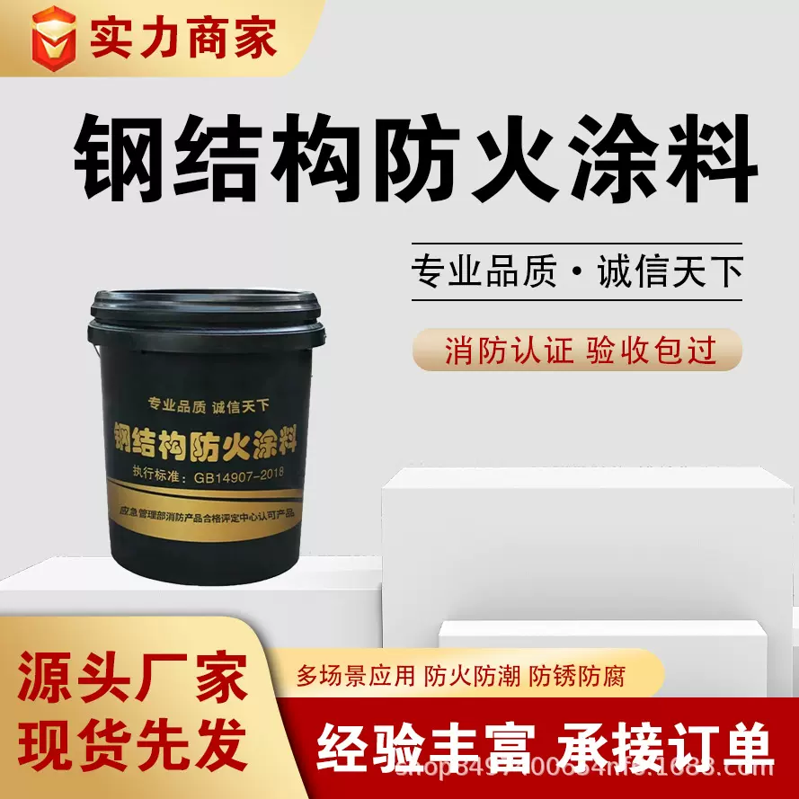 钢结构防火涂料 室内室外膨胀型隔热涂料 薄型水性阻燃防火漆厂家