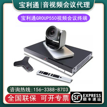 polycom宝利通group550-1080p 高清视频会议网络视讯会议系统设备