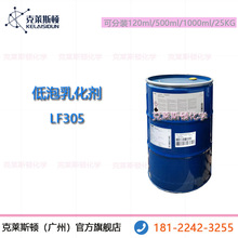 德國普洛芬 Plurafac LF-305低泡非離子表面活性劑 高溫噴淋清洗