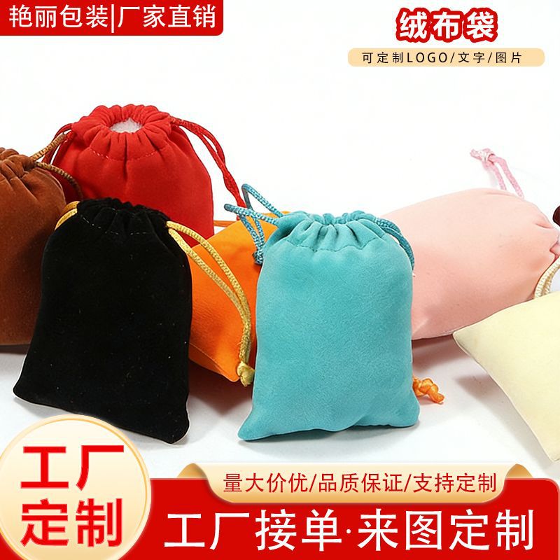 批发黑色绒布束口袋移动电源袋红色礼品袋25*30cm抽绳收口袋收纳