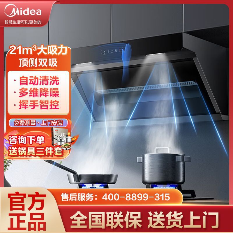 美的顶侧双吸油烟机家用21立方爆炒大吸力挥手智控自清洗抽油烟机