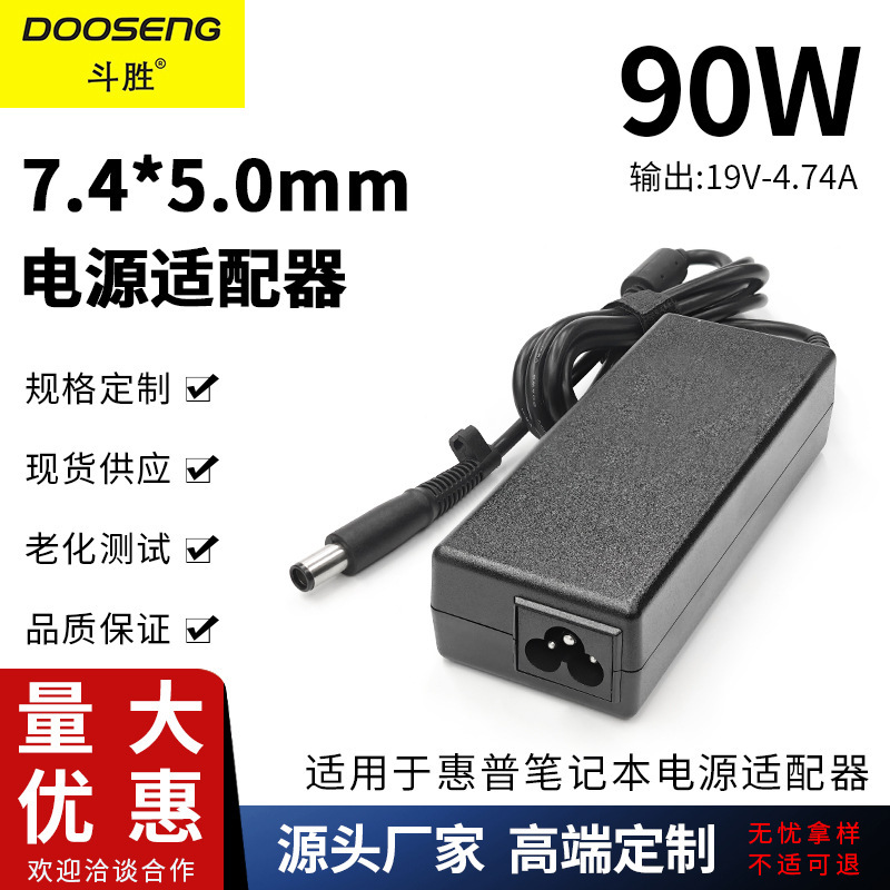 For HP 90W notebook power adapter 19V-4.74A HP computer charger line 7.4*5.0mm