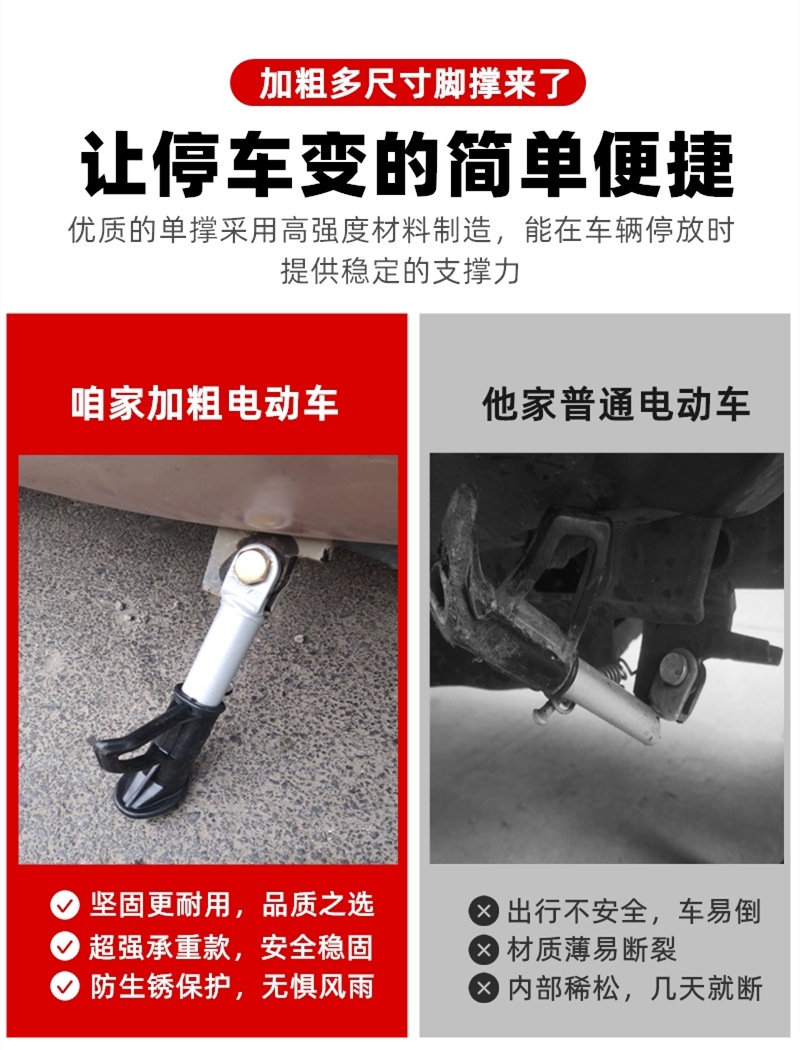 Electric Vehicle Kickstand Support Leg Stand Motorcycle Stand Leg Support Calf Stand Electric Scooter Side Stand