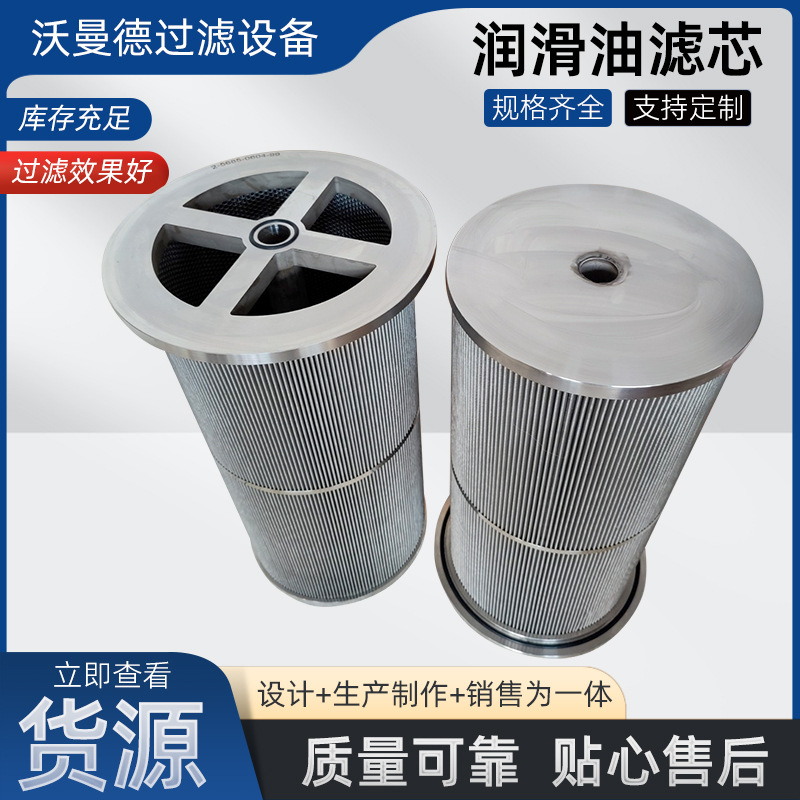 润滑油滤芯2-5685-0604-99汽轮机滤芯稀油站吸附过滤不锈钢滤芯